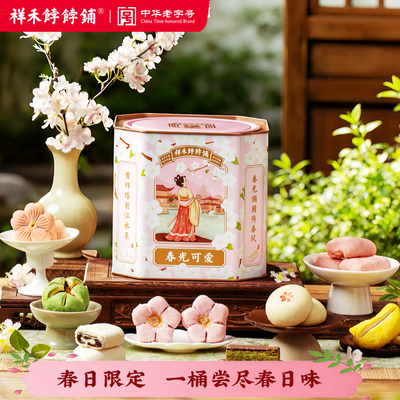 祥禾饽饽铺春季新品天津糕点