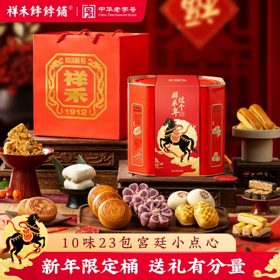【祥禾年】年货礼盒已售10万+