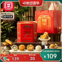 祥禾饽饽铺中秋月饼点心桶好时节天津特产中式糕点伴手礼876g/1桶