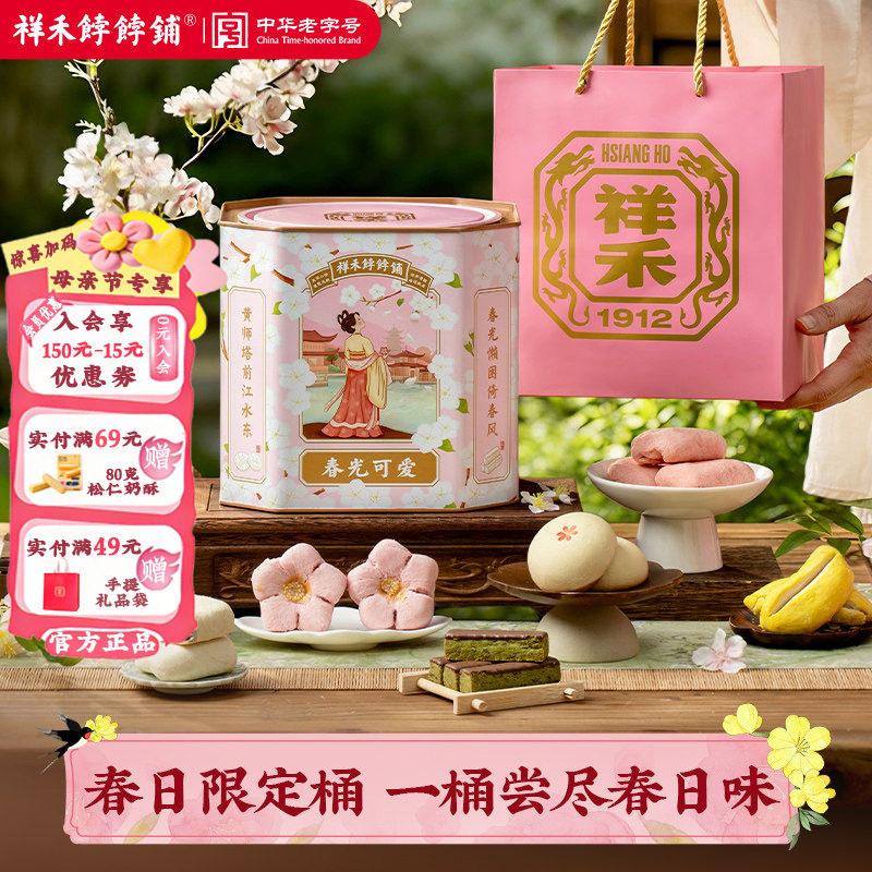 祥禾饽饽铺春光可爱点心桶天津特产糕点礼盒装中式点心茶点点心