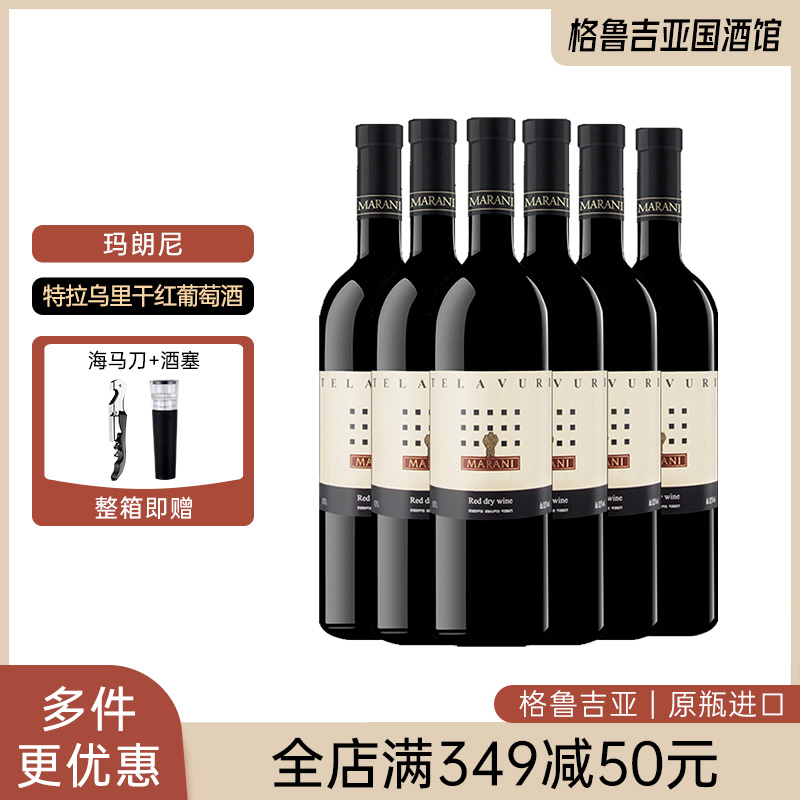 格鲁吉亚进口MARANI干红葡萄酒