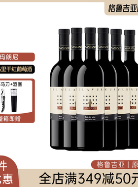 格鲁吉亚红酒原瓶进口玛朗尼MARANI特拉乌里干红葡萄酒礼盒年货