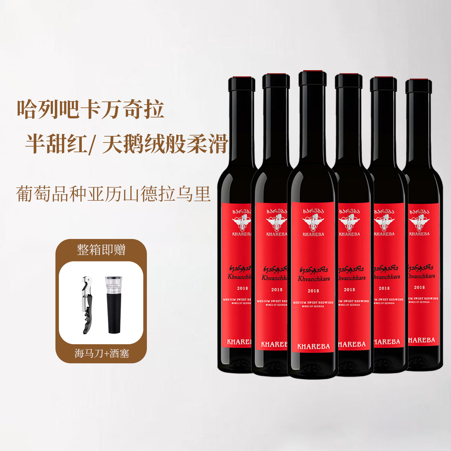 格鲁吉亚红酒原瓶进口半甜红葡萄酒哈列吧小鸽子小细支375ml