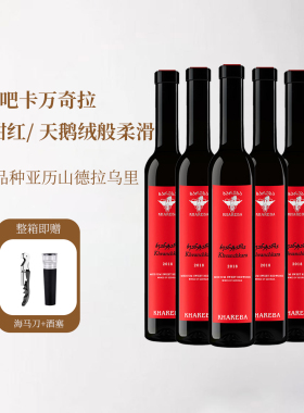格鲁吉亚红酒原瓶进口半甜红葡萄酒哈列吧小鸽子小细支375ml