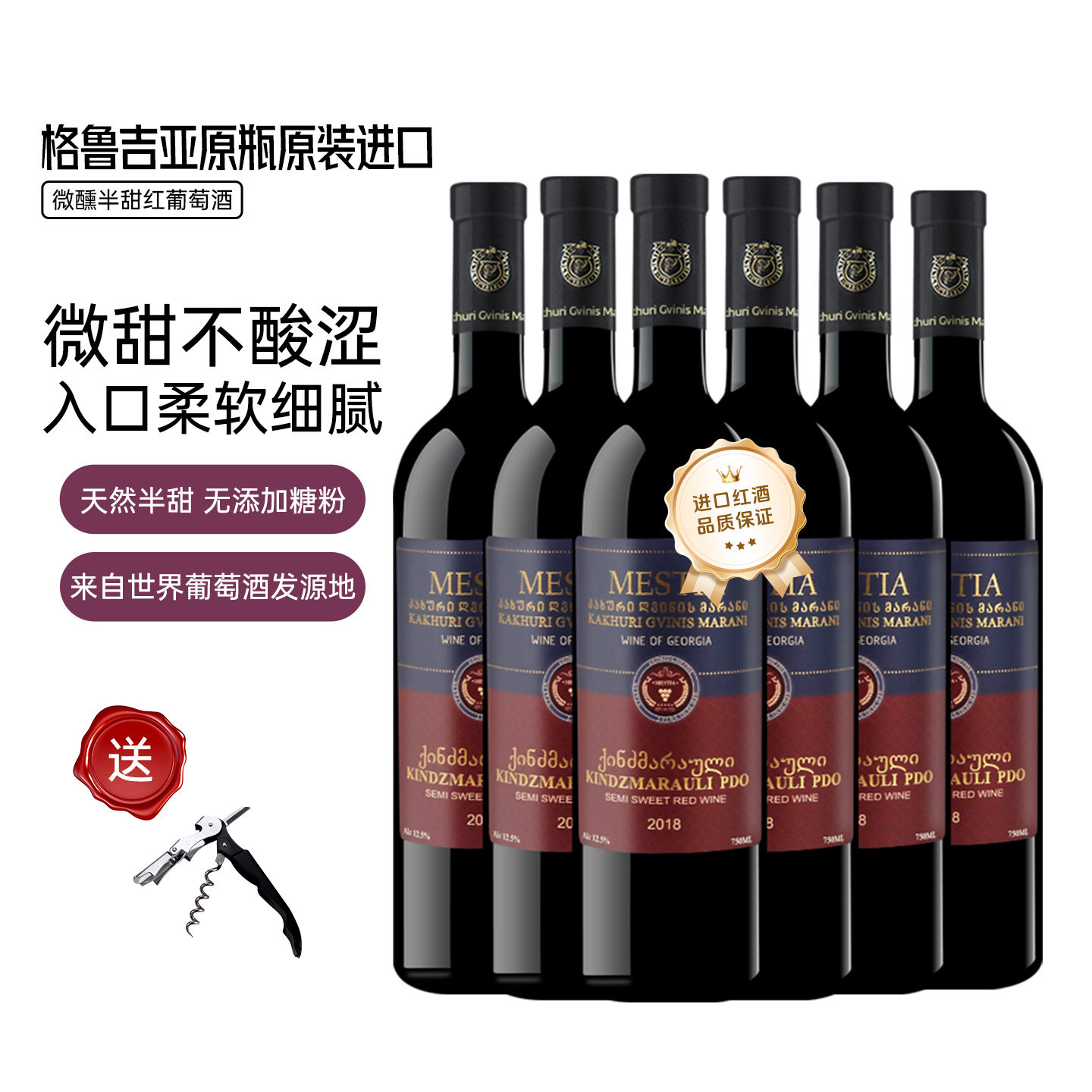 格鲁吉亚红酒原瓶进口梅斯蒂亚金泽玛拉乌里12.5半甜红葡萄酒礼盒