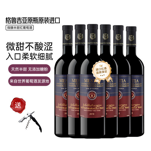 格鲁吉亚红酒原瓶进口梅斯蒂亚金泽玛拉乌里12.5半甜红葡萄酒礼盒 - 封面