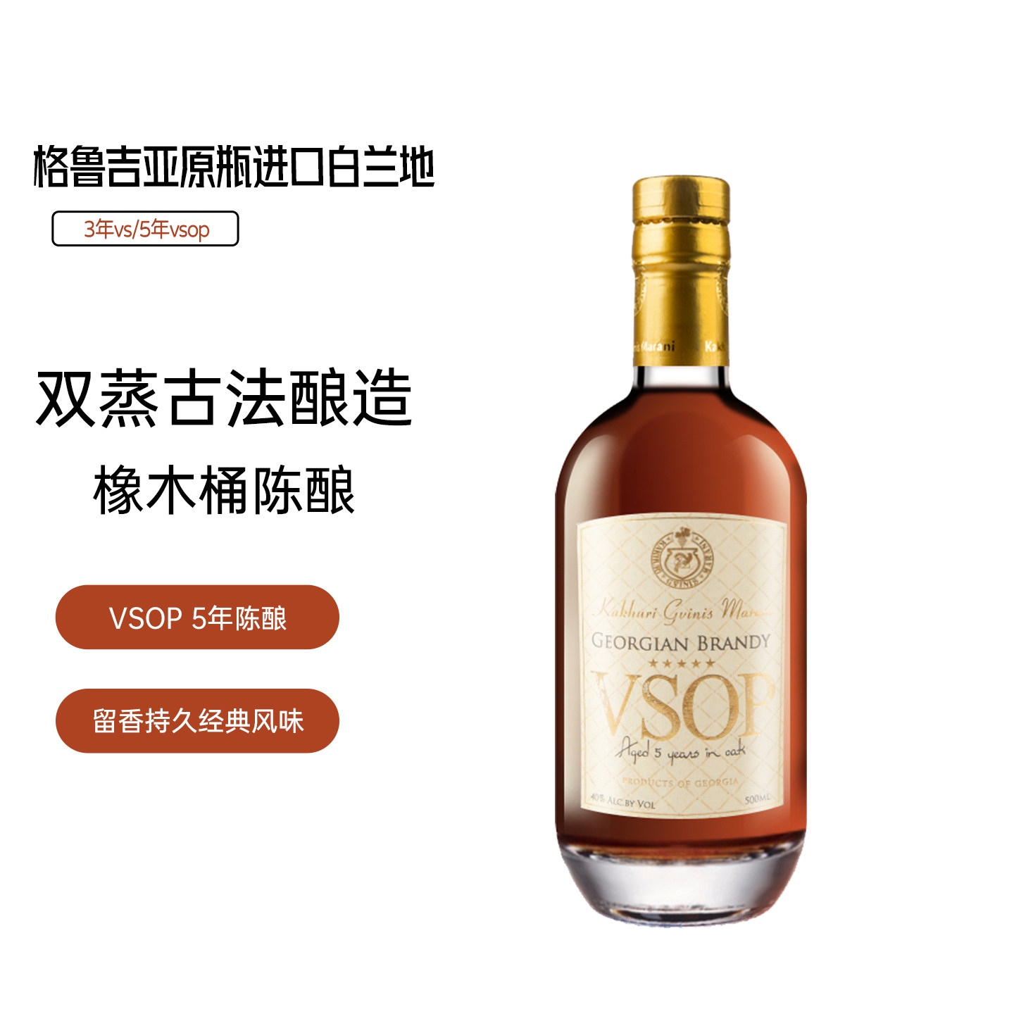 格鲁吉亚原瓶进口卡胡里3年VS洋酒 5年VSOP白兰地40度单瓶装500ml