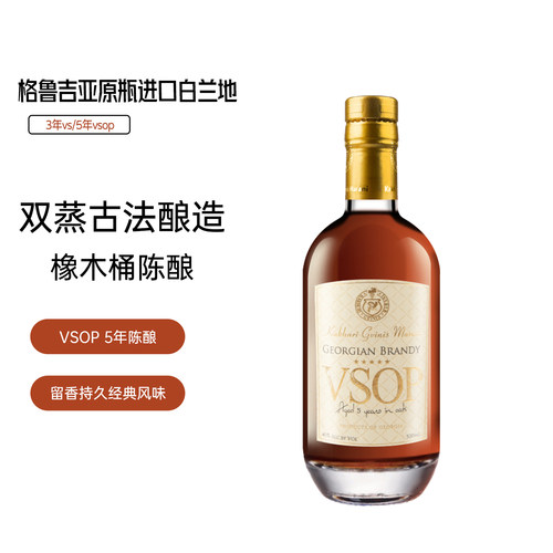 格鲁吉亚原瓶进口卡胡里3年VS洋酒 5年VSOP白兰地40度单瓶装500ml