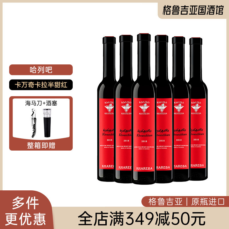 格鲁吉亚红酒原瓶进口半甜红葡萄酒哈列吧小鸽子小细支375ml