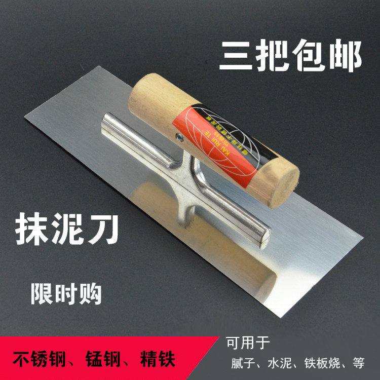 不锈钢抹泥刀蓝钢精铁刮墙腻子水泥抹子推刀收光刀灰刀批刀硅藻泥