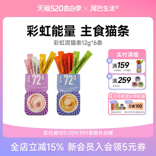 彩虹能量 主食猫条