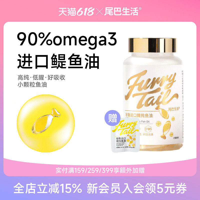 尾巴生活鳀鱼油猫用狗用宠物猫咪深海鱼护肤护毛发专用120粒