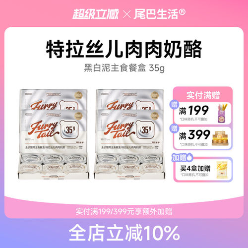 尾巴生活黑白泥主食罐小克重罐头