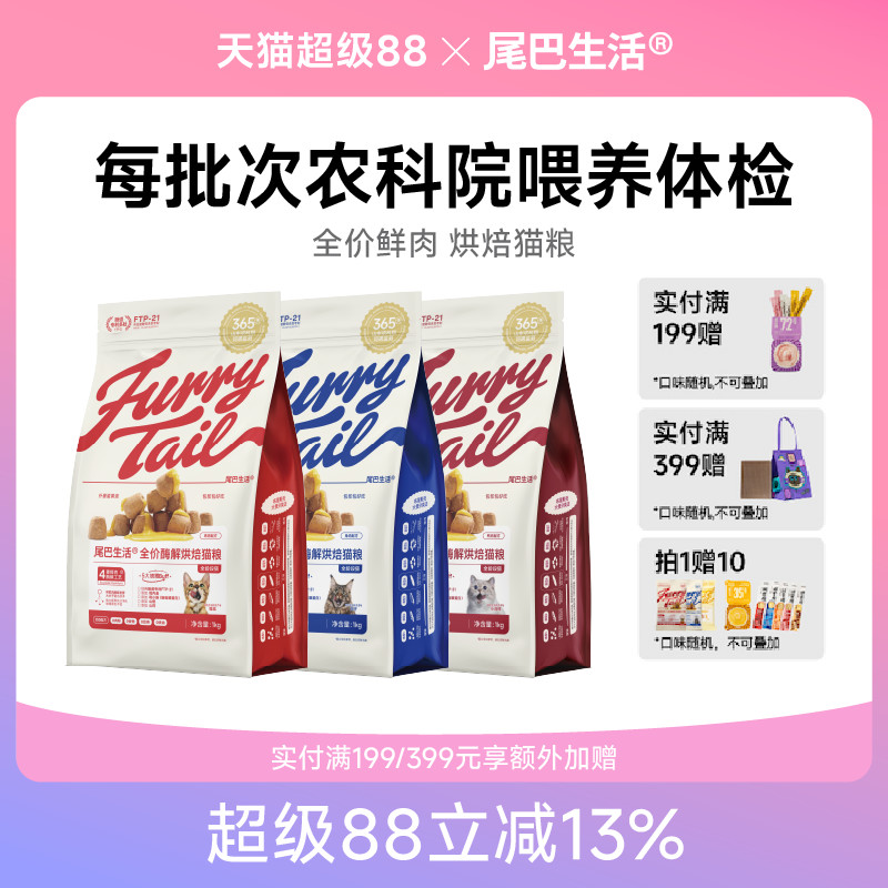 尾巴生活猫粮鲜肉无谷