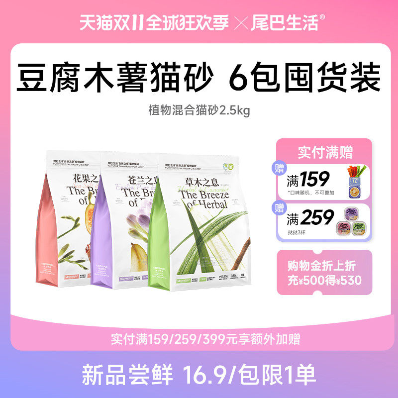 尾巴生活植物木薯豆腐猫砂低尘不粘底膨润土混合砂除臭防臭砂