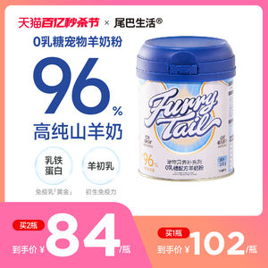 猫咪羊奶粉尾巴生活0乳糖