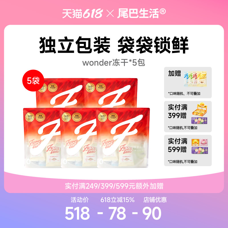 尾巴生活老客囤货主食冻干5包