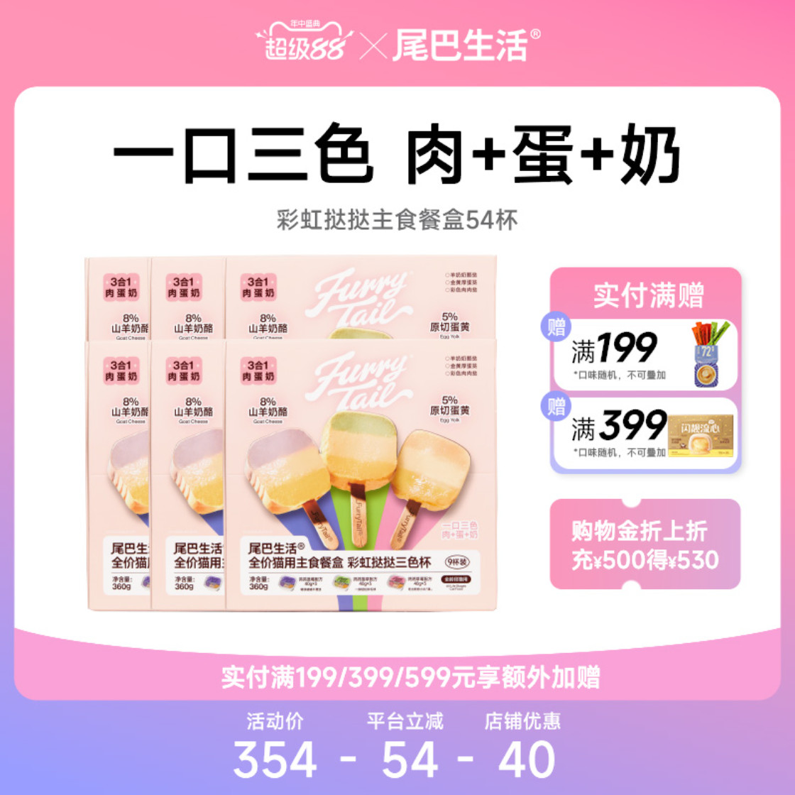 【囤货】尾巴生活彩虹挞挞主食餐盒一餐一杯猫罐头