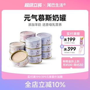尾巴生活元 24罐整箱猫咪慕斯成猫幼猫罐头羊奶零食 气奶罐80g
