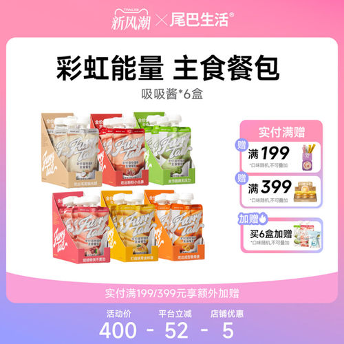 尾巴生活吸吸酱主食餐包囤货