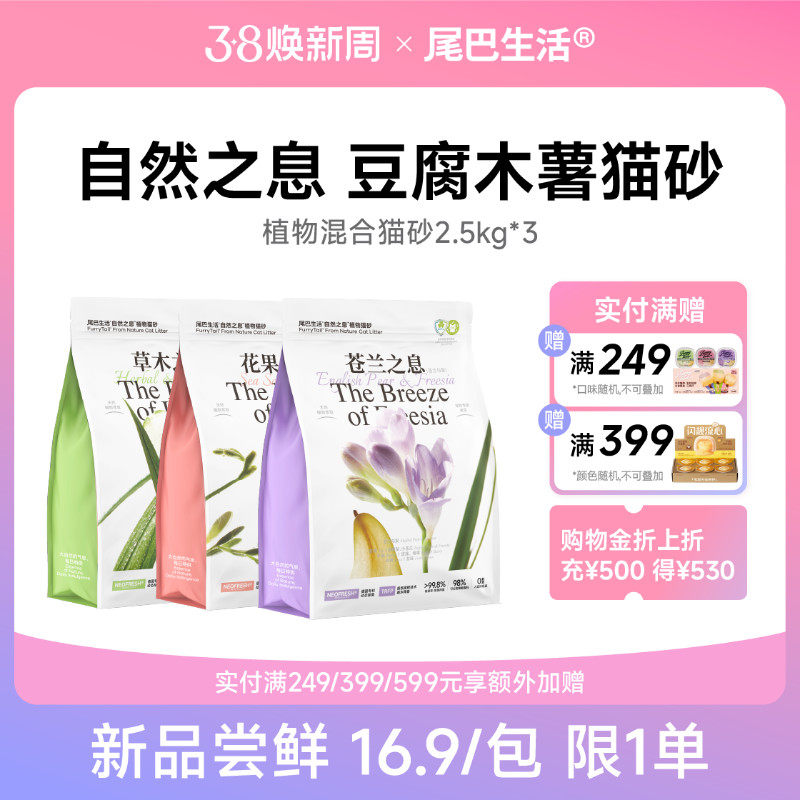 尾巴生活植物木薯豆腐猫砂低尘不粘底膨润土混合砂除臭防臭砂