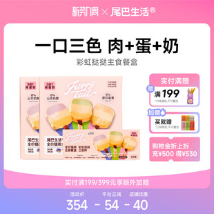 【囤货】尾巴生活彩虹挞挞主食餐盒一餐一杯猫罐头