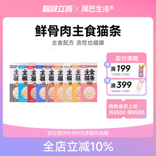尾巴生活主食猫条营养口味