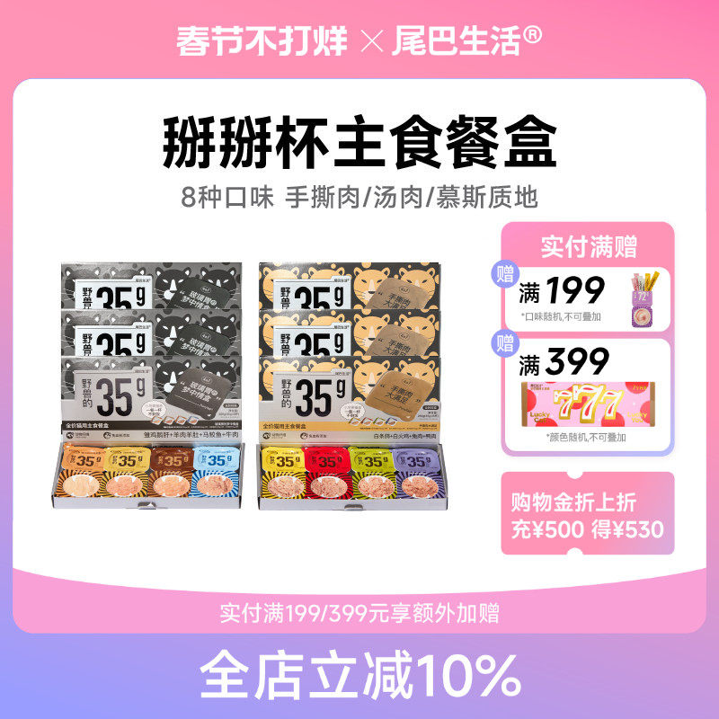 尾巴生活掰掰杯猫咪主食餐盒小克重猫罐头主食罐野兽cup