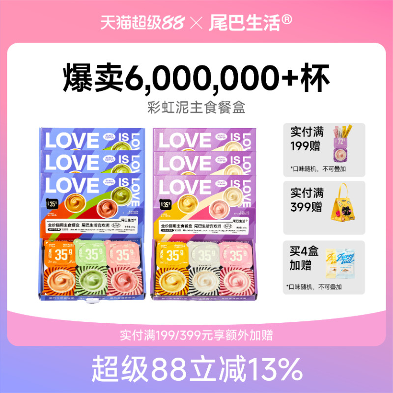 尾巴生活彩虹泥猫罐头主食罐