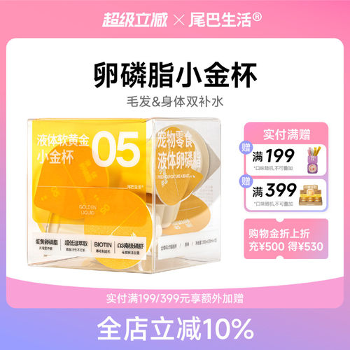 尾巴生活爆毛液体卵磷脂