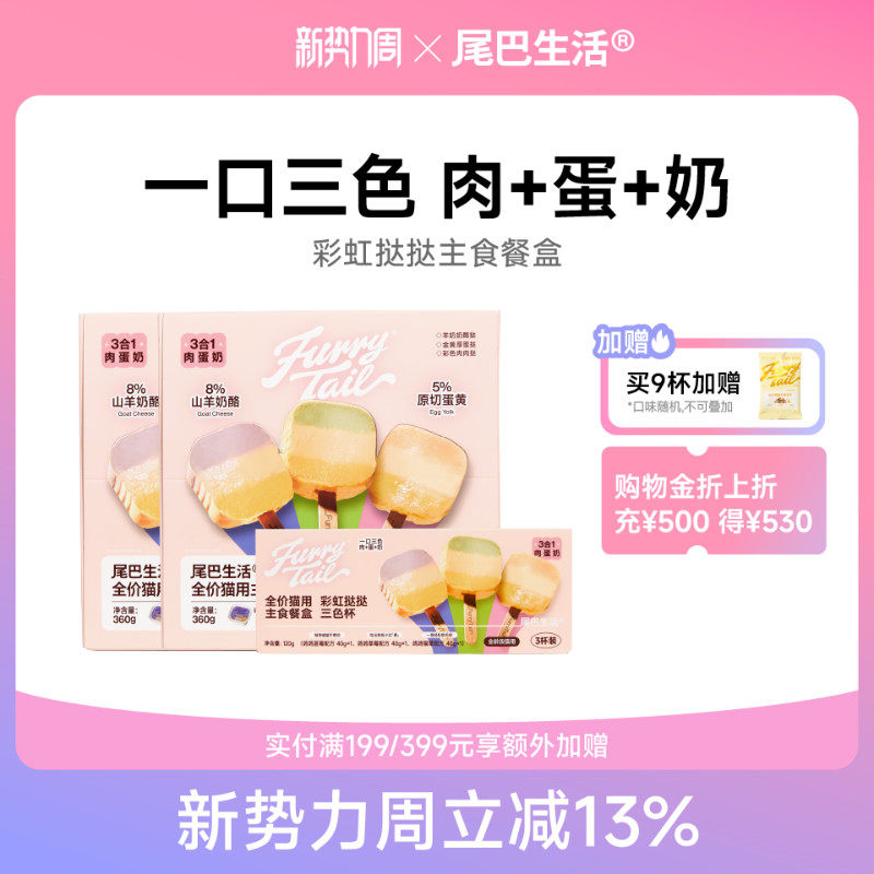 尾巴生活彩虹挞挞主食餐盒猫主食罐成猫幼猫一餐一杯猫罐头小克重