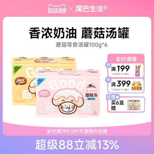 尾巴生活蘑菇汤罐幼猫成猫猫咪湿粮补水零食罐无诱食剂