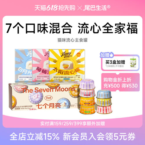 尾巴生活流心罐猫咪主食罐头成猫幼猫通用猫罐头