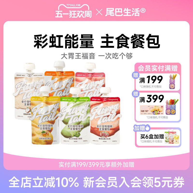 尾巴生活吸吸酱主食餐包猫主食罐成猫幼猫彩虹泥喜欢泥
