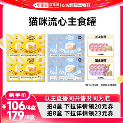 【李佳琦直播间618超级宠物节】尾巴生活猫咪流心主食罐65g