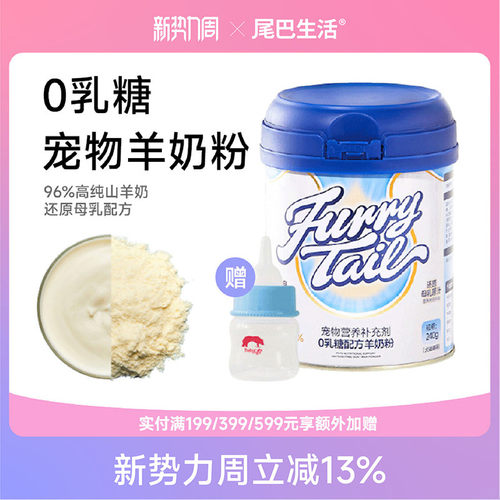 猫咪羊奶粉尾巴生活0乳糖