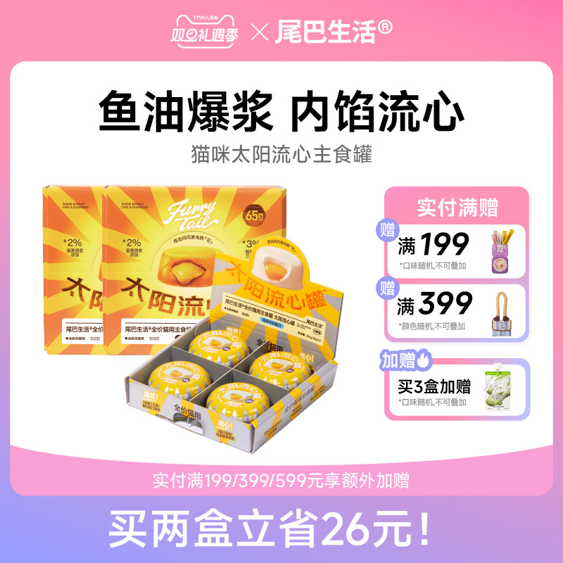 尾巴生活罐头买两盒立省29元