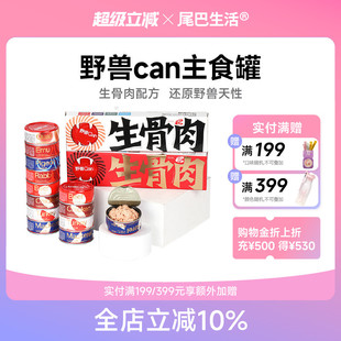 尾巴生活野兽can811生骨肉主食罐头100g主食成猫幼猫通用猫罐头