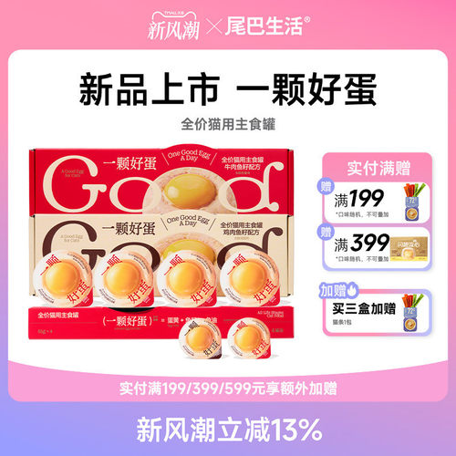 尾巴生活一颗好蛋主食罐猫咪成猫幼猫通用流心猫罐头