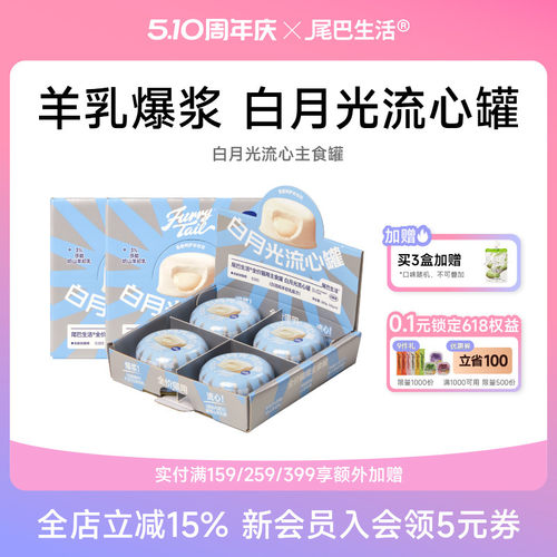 尾巴生活白月光流心罐成猫幼猫主食罐猫咪猫罐头65g