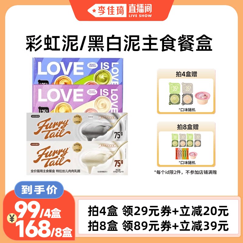 【李佳琦直播间】尾巴生活猫咪主食餐盒彩虹泥35g黑白泥75g