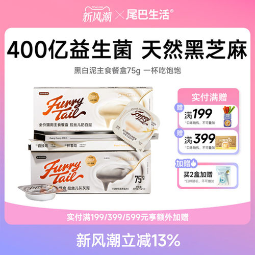尾巴生活黑白泥彩虹75g猫主食罐幼猫湿粮成猫罐头非零食