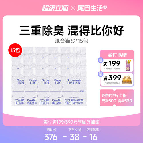 年货节预售尾巴生活混合猫砂