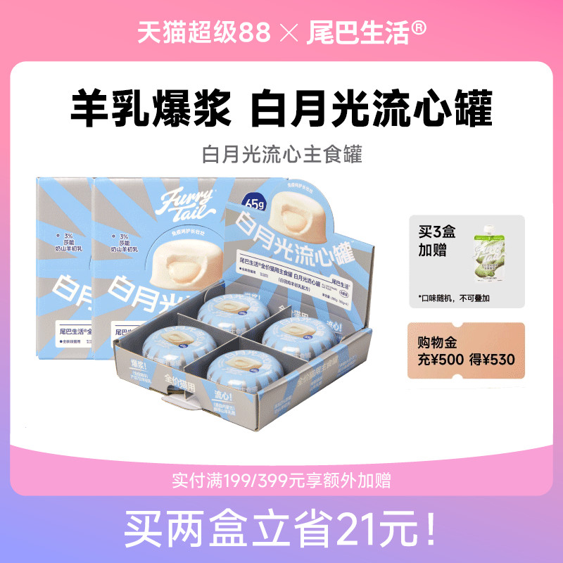尾巴生活白月光流心罐成猫幼猫主食罐猫咪猫罐头65g