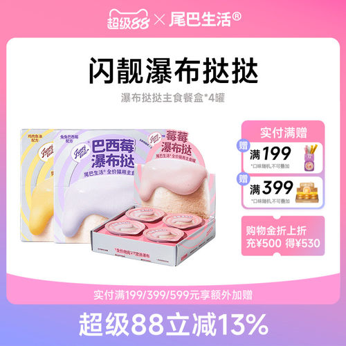 尾巴生活瀑布挞挞猫咪主食罐幼猫成猫通用一餐一杯小克重猫罐头