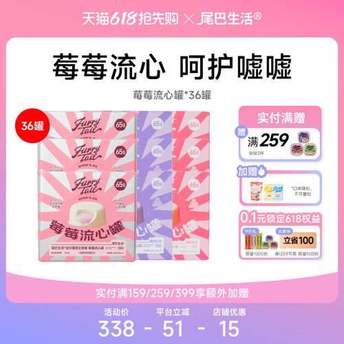 【囤货】尾巴生活莓莓流心罐主食罐猫罐头