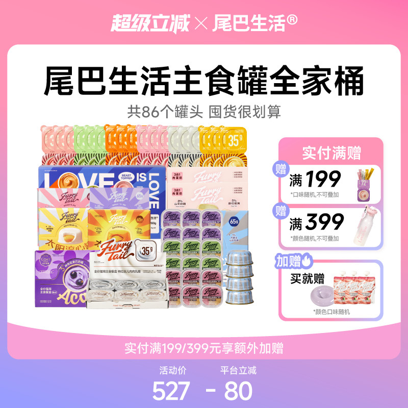 【囤货】尾巴生活主食罐猫罐头全家桶彩虹泥流心罐囤货