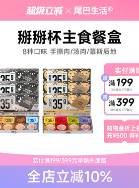 尾巴生活掰掰杯猫咪主食餐盒小克重猫罐头主食罐野兽cup