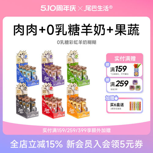 尾巴生活羊奶糊糊0乳糖