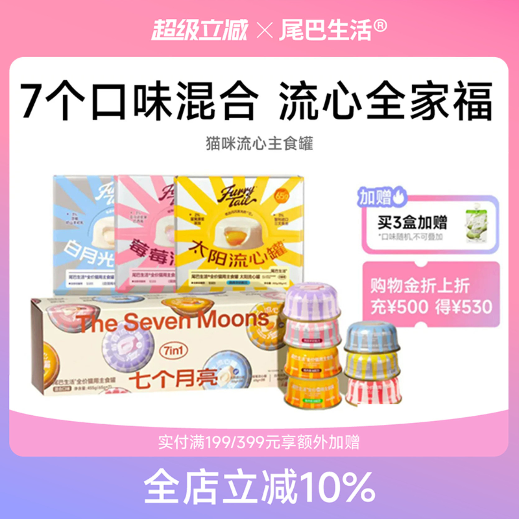 尾巴生活流心罐猫咪主食罐头成猫幼猫通用猫罐头